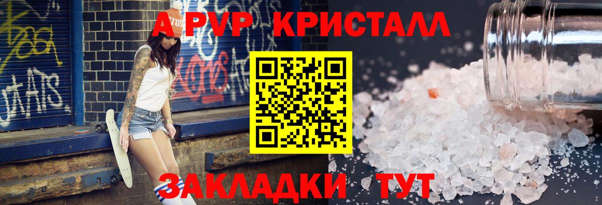 Alpha PVP Crystall  Alpha-PVP  Вход с VPN  Альфа ПВП Соль  Людиново  Alpha-PVP Соль 