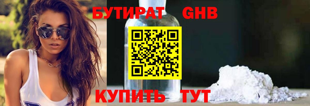 Людиново  Бутират BDO  БУТИРАТ  Вход с VPN 