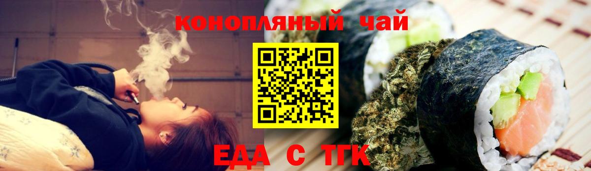 Еда ТГК конопля  Вход с VPN  Людиново 
