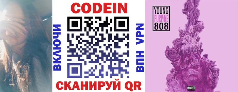 Codein Purple Drank  где продают   гидра как зайти  Людиново 