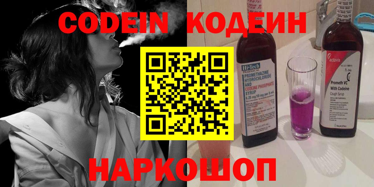 Кодеиновый сироп Lean напиток Lean (лин) Людиново