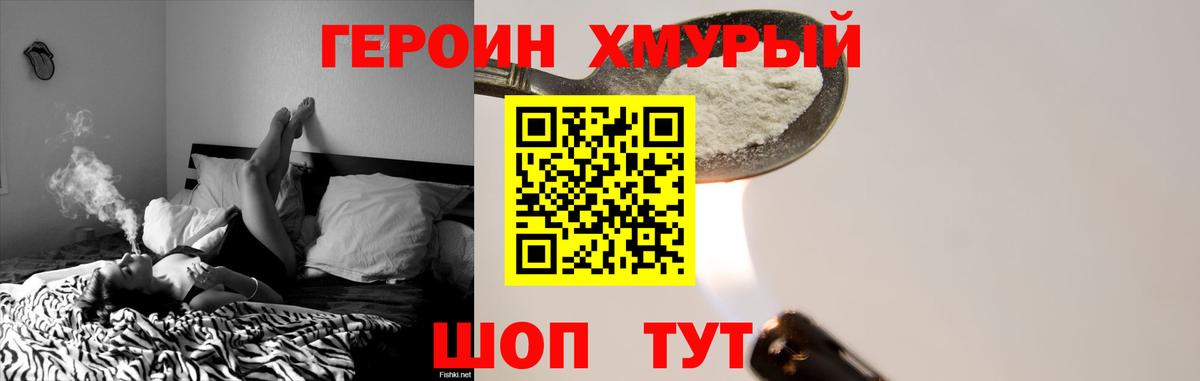 Героин Афган Людиново