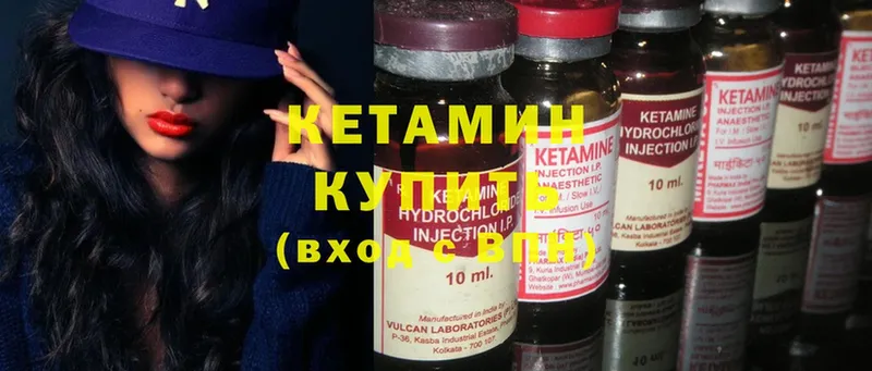 КЕТАМИН ketamine  Людиново 