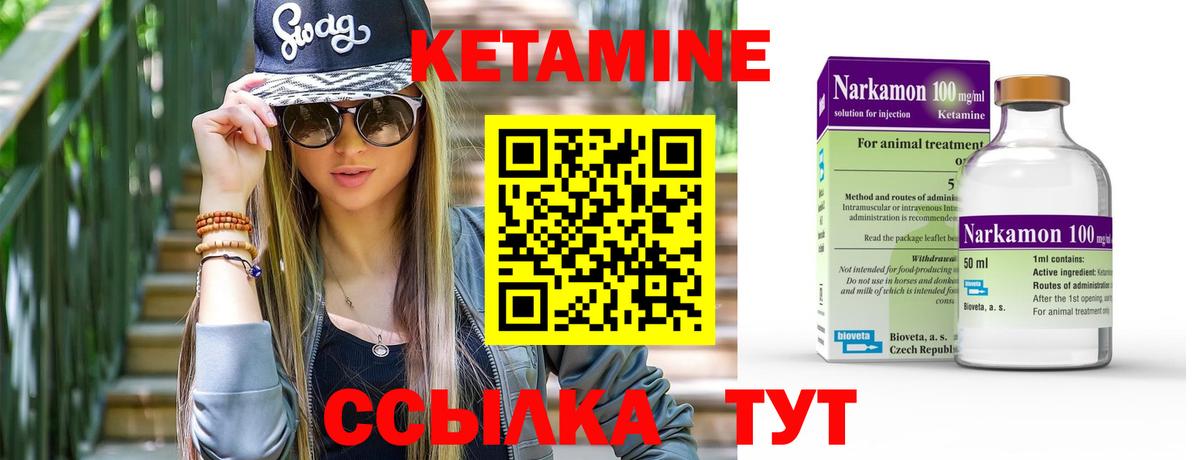 Кетамин VHQ  Вход с VPN  Людиново  Кетамин VHQ 