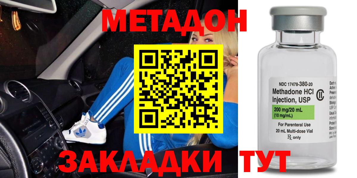 МЕТАДОН methadone Людиново