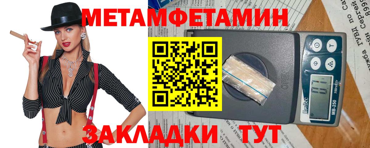 МЕТАМФЕТАМИН  Вход с VPN  Людиново  МЕТАМФЕТАМИН пудра 