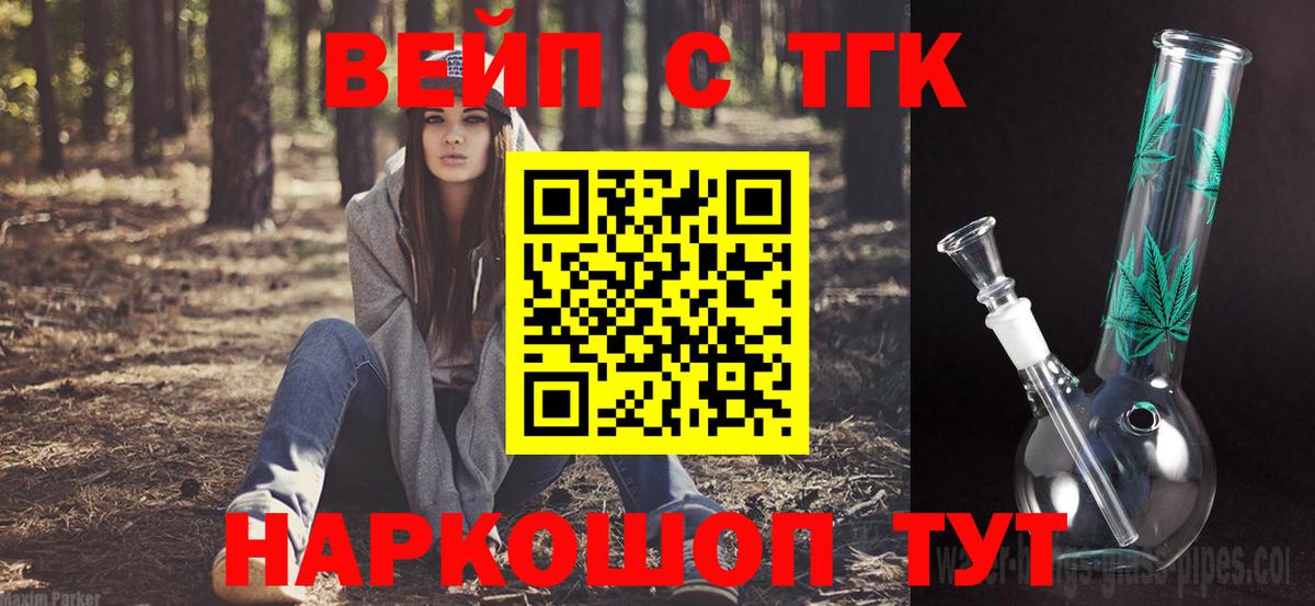 Дистиллят ТГК вейп с тгк Людиново